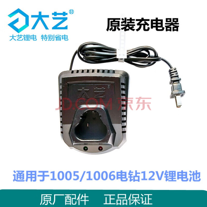 定做 大艺充电钻配件12v16v20v手电转锂电池充电器机身头 大艺12v充电