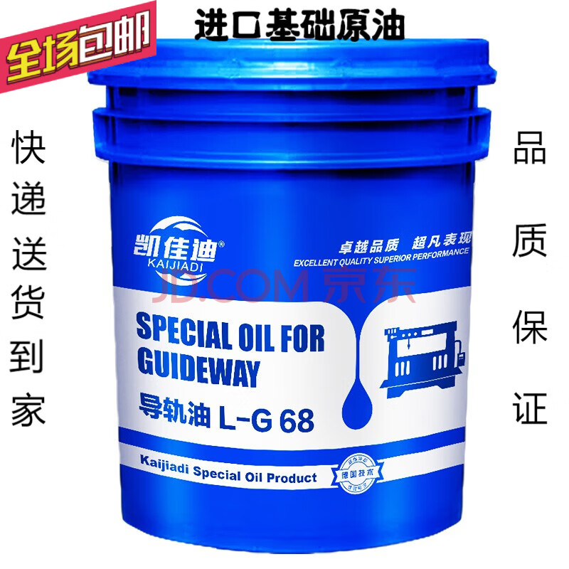 【德国】凯佳迪导轨油68号18升 l-g68cnc数控机床电梯车床润滑油 导轨
