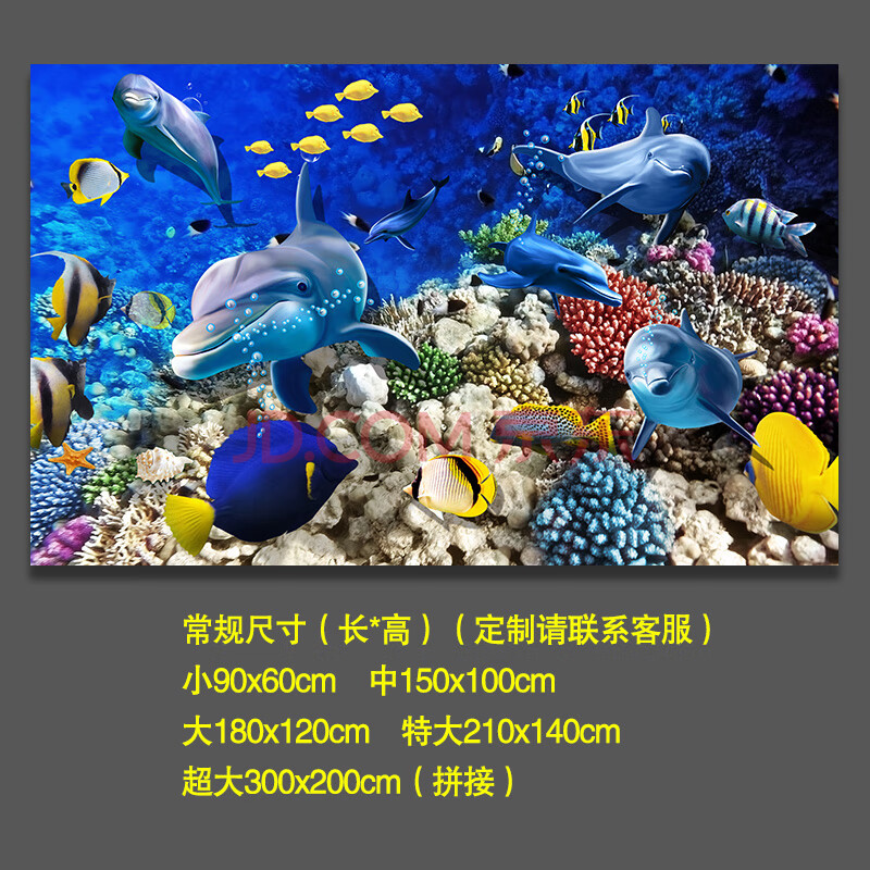 海洋贴纸立体海底世界儿童房背景墙贴壁画定制卧室主题房防水自粘