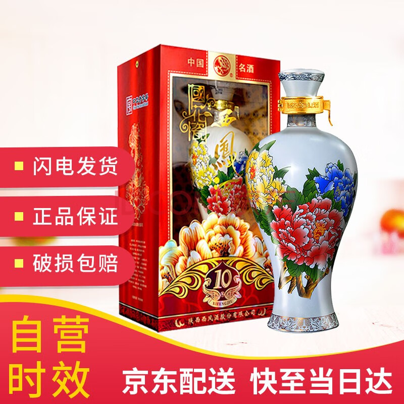 西凤(xifeng) 西凤酒 国花瓷十年 10年45度 凤香型婚宴礼盒白酒 500ml