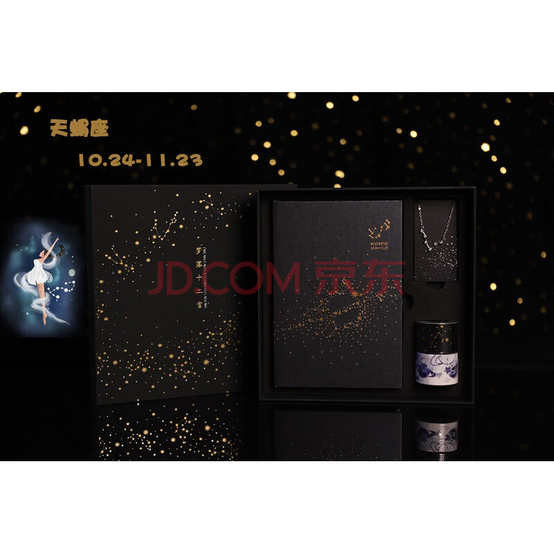 本学生梦幻星空日记本子彩页本节日生日礼物十二 落梦十二宫天蝎座