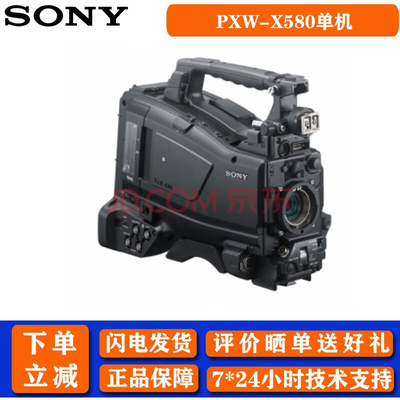 索尼(sony) pxw-x580 x580kf x580kc 演播室新闻采访摄像机 pxw-x580