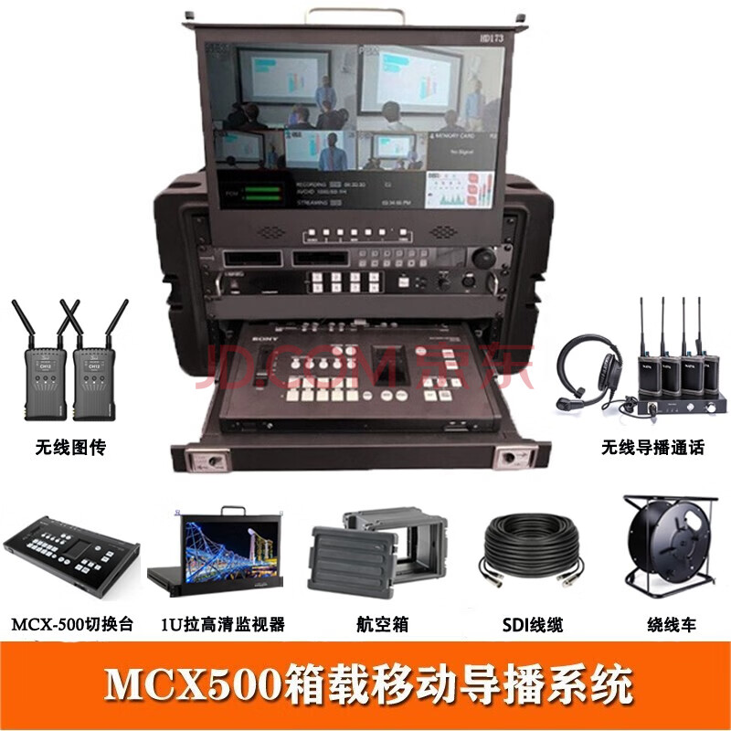 索尼(sony)mcx-500导播台,滑轮移动箱载演播室,录播直播推流一体箱载