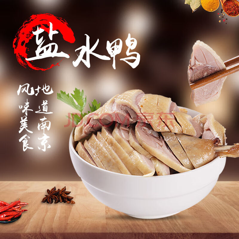 南京特产盐水鸭酱板鸭正宗卤味熟食真空包装樱桃桂花鸭肉鸭腿零食