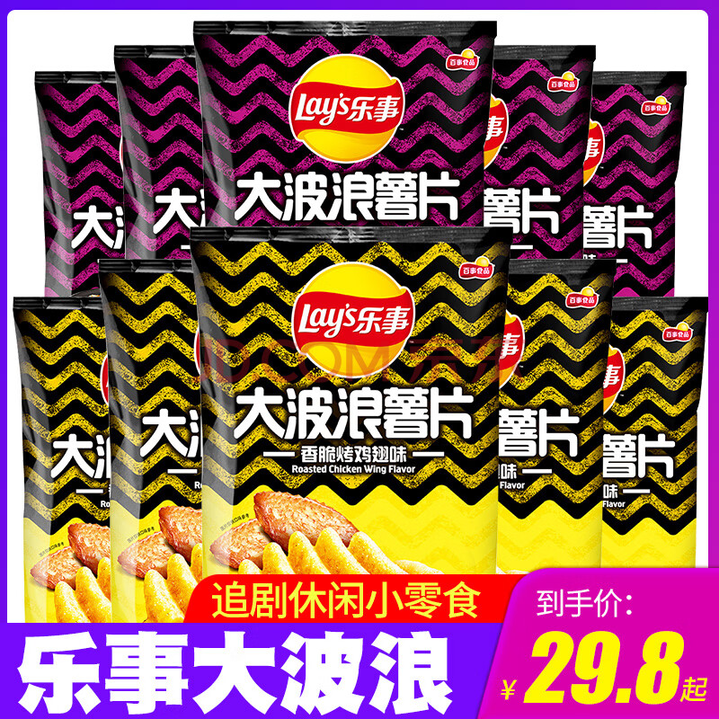 乐事大波浪薯片70g*5包香脆烤鸡翅味 追剧居家膨化休闲小零食乐事薯片