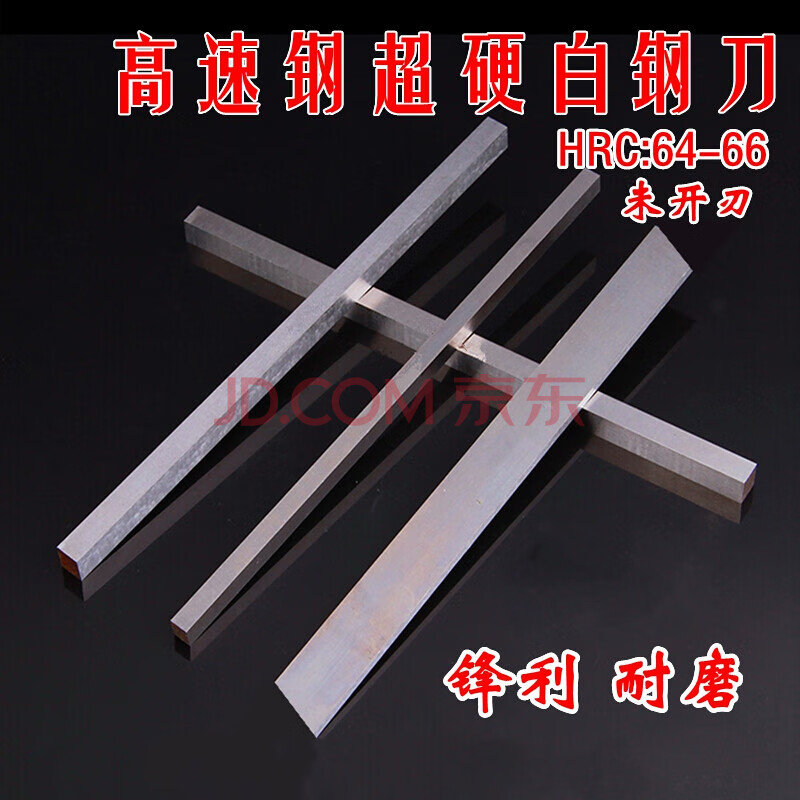 白钢条刀条刀具刀胚超硬度高速钢白刚刀片车刀锋钢刀雕刻篆刻工具 厚2