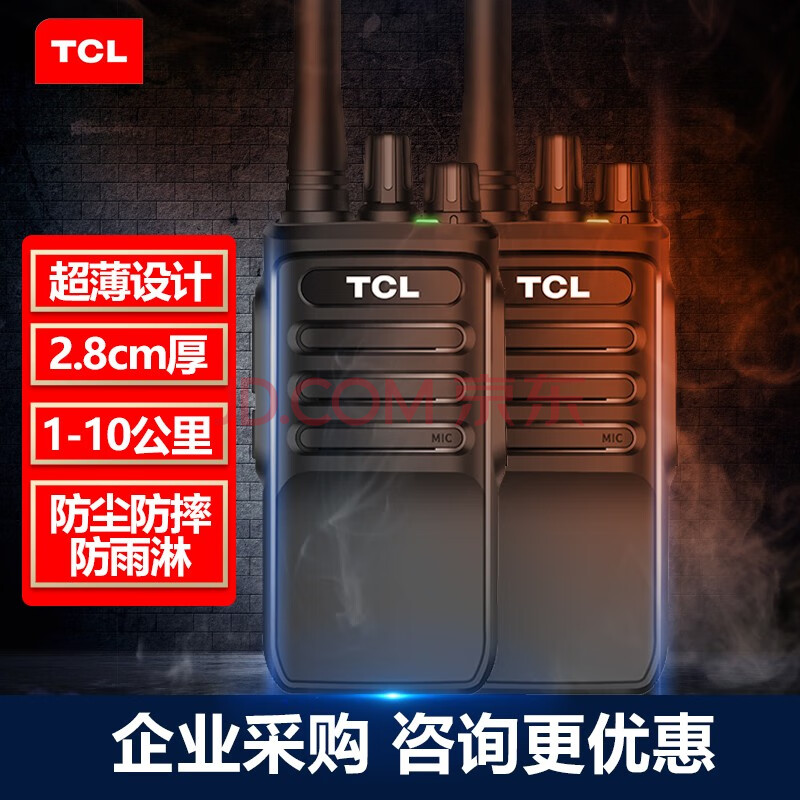 tcl 【双台价】对讲机ht6超长待机20天专业大功率远距离对讲户外无线