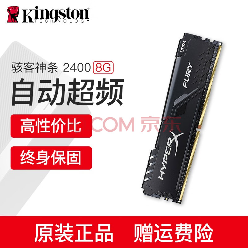金士顿(kingston)骇客神条8g内存条ddr4 台式机内存条马甲条金士顿