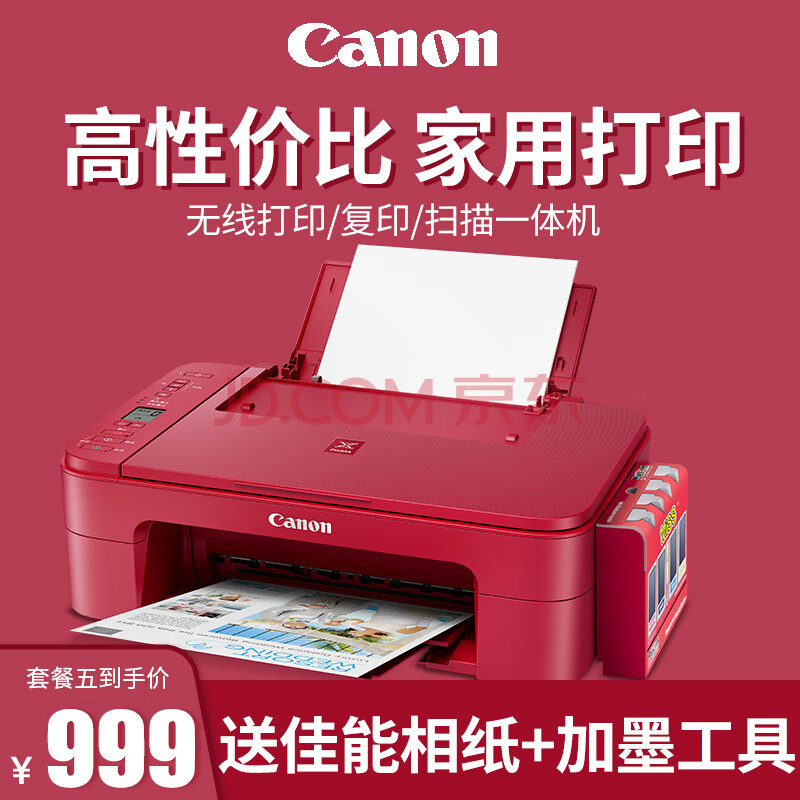 佳能ts3380打印机家用无线小型彩色照片喷墨连供wifi打印复印扫描多