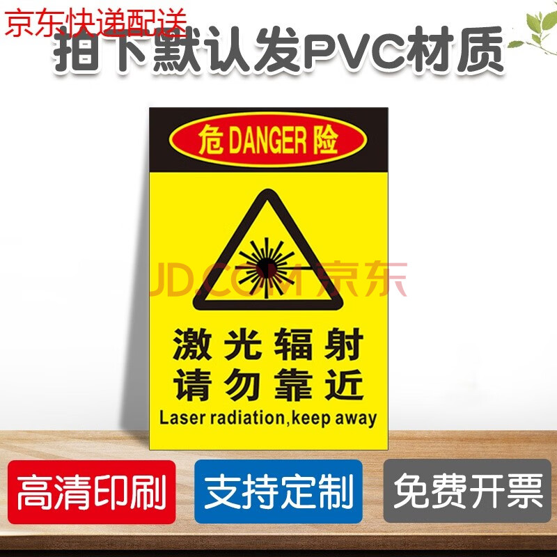 当心电离辐射标识牌电池辐射x光标识标志牌激光辐射请勿靠近警示牌