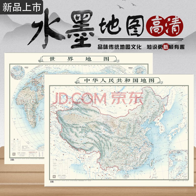 8米家居地图泼墨山水画风格创意地图中式设计山水笔墨 中国 世界套装2