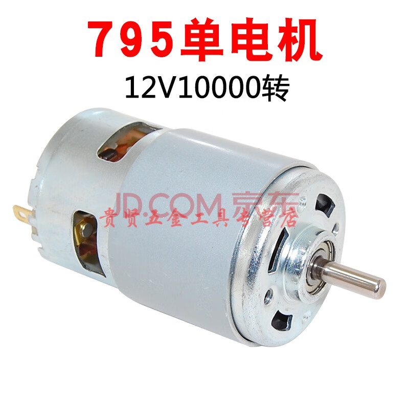 795直流电机12v24v大功率大扭矩电动机高速双轴承电机