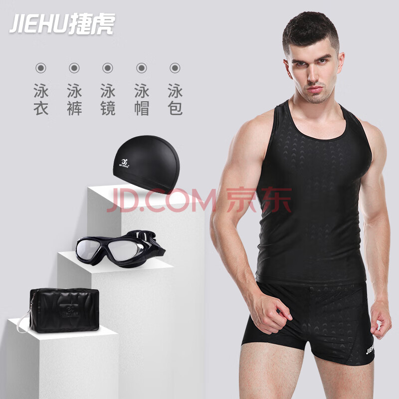 捷虎(jiehu)游泳裤男士泳衣套装平角大码速干短裤防尴尬泳裤男款游泳