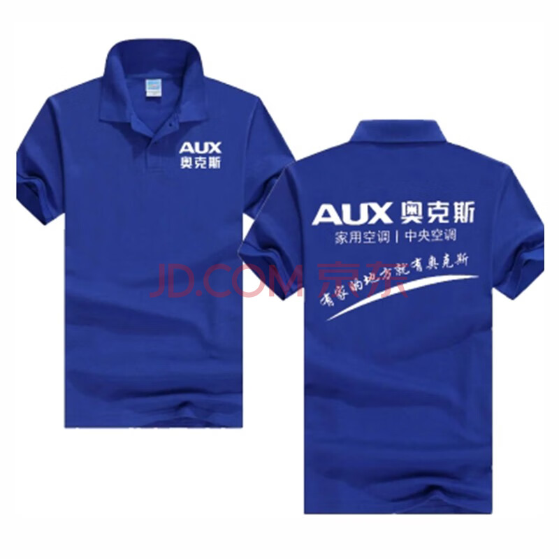 菡卿(hanqing)快益点家电维修工作服t恤定制翻领广告短袖印logo aux