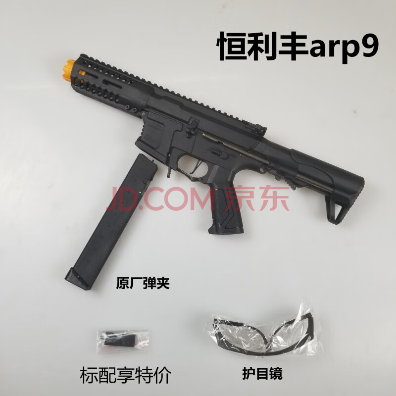 恒利丰arp9全尼龙电动单连发成真人cs户外可发射儿童玩具枪 arp9(原厂