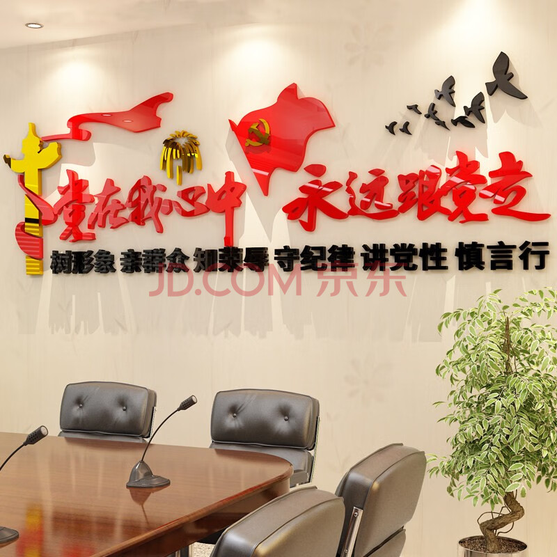 文化墙装饰活动中心办公室会议室布置亚克力3d立体墙贴励志标语图案画