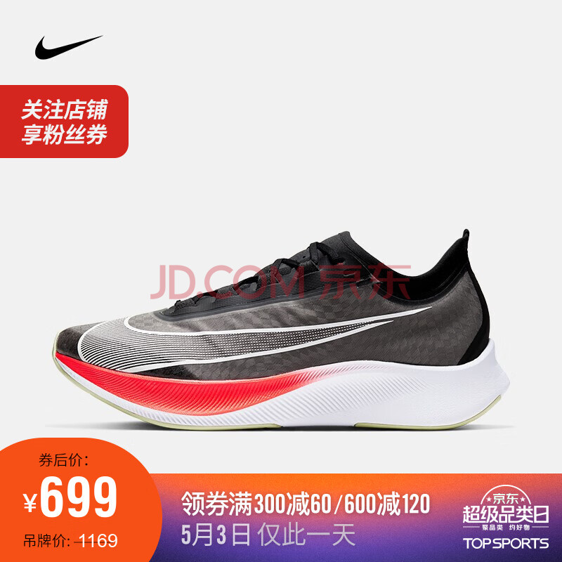 耐克 男子 nike zoom fly 3 跑步鞋 at8240 at8240-003 44