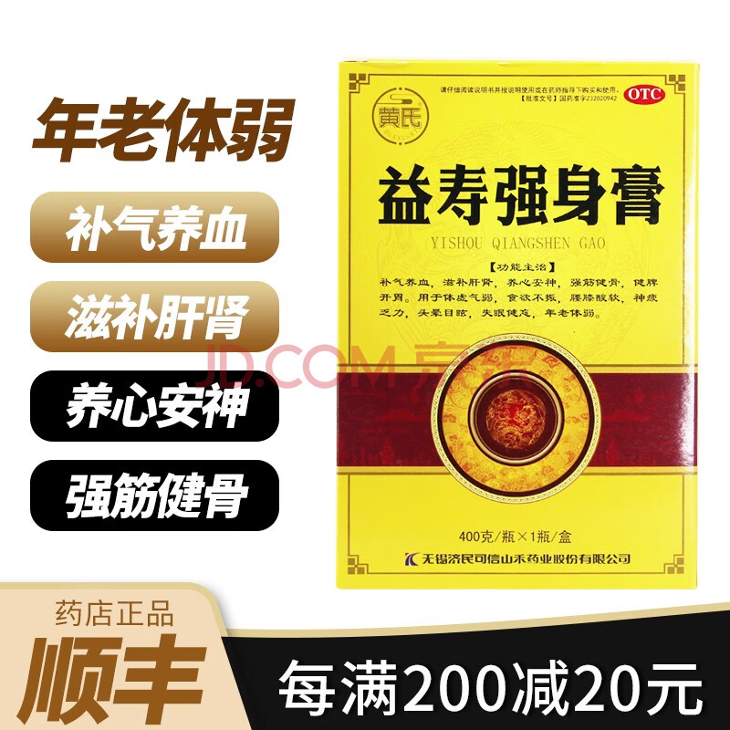 黄氏 益寿强身膏 400g/瓶 补肾养血 滋补肝肾 养心安神 强筋健骨 健脾