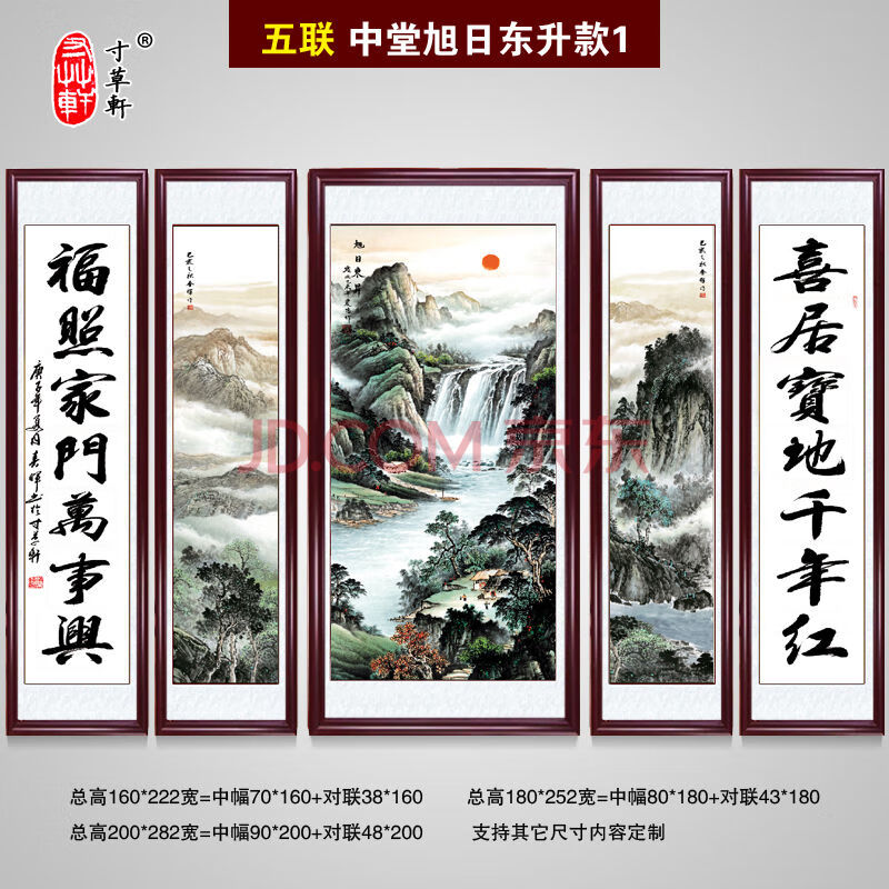 中堂画农村堂屋大堂挂画山水框画鸿运当头卷轴画国画五联对联客厅