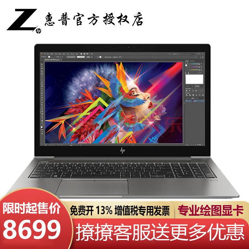 惠普(hp)大师本 zbook15u g6 15.6英寸笔记本移动工作