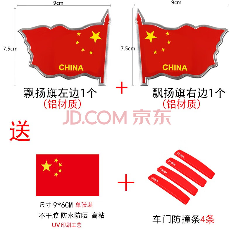 五星红旗金属汽车装饰车门防撞条汽车防刮蹭中国车贴3d立体个性红旗