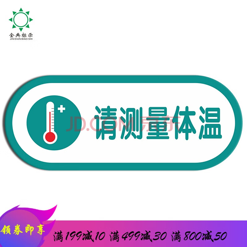 复工防疫消毒洗手测温口罩标识牌贴亚克力温馨提示牌戴口罩每日量体温