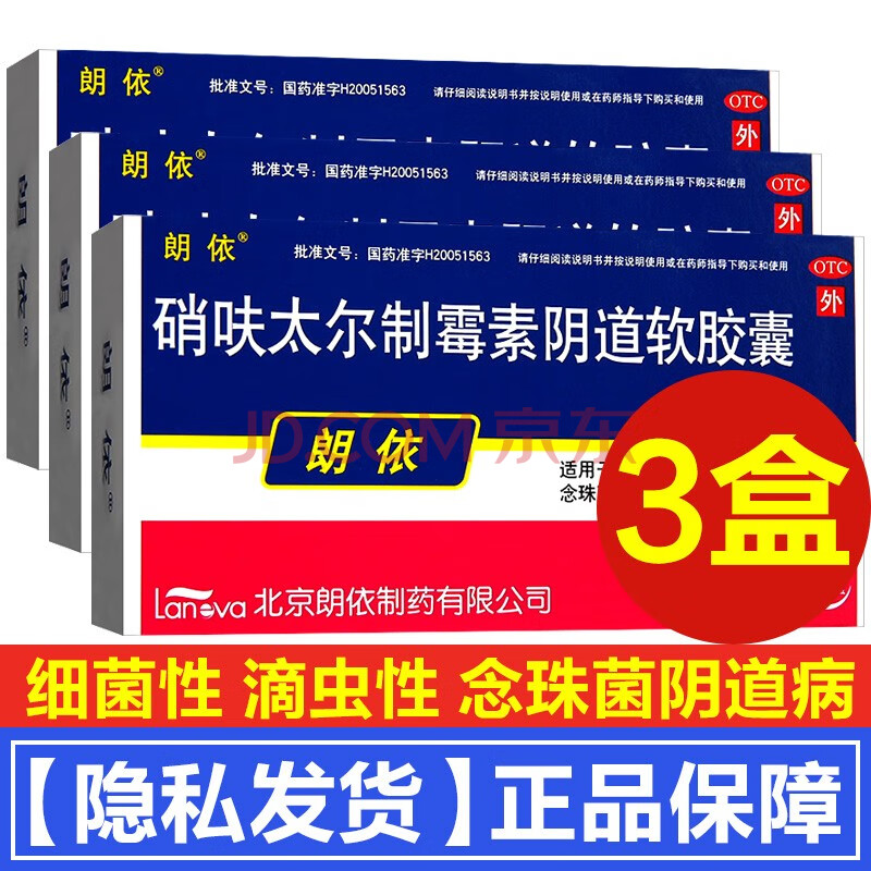 6粒栓剂细菌性滴虫性阴道炎妇科炎症药阴道用药朗依制霉素软膏阴道片