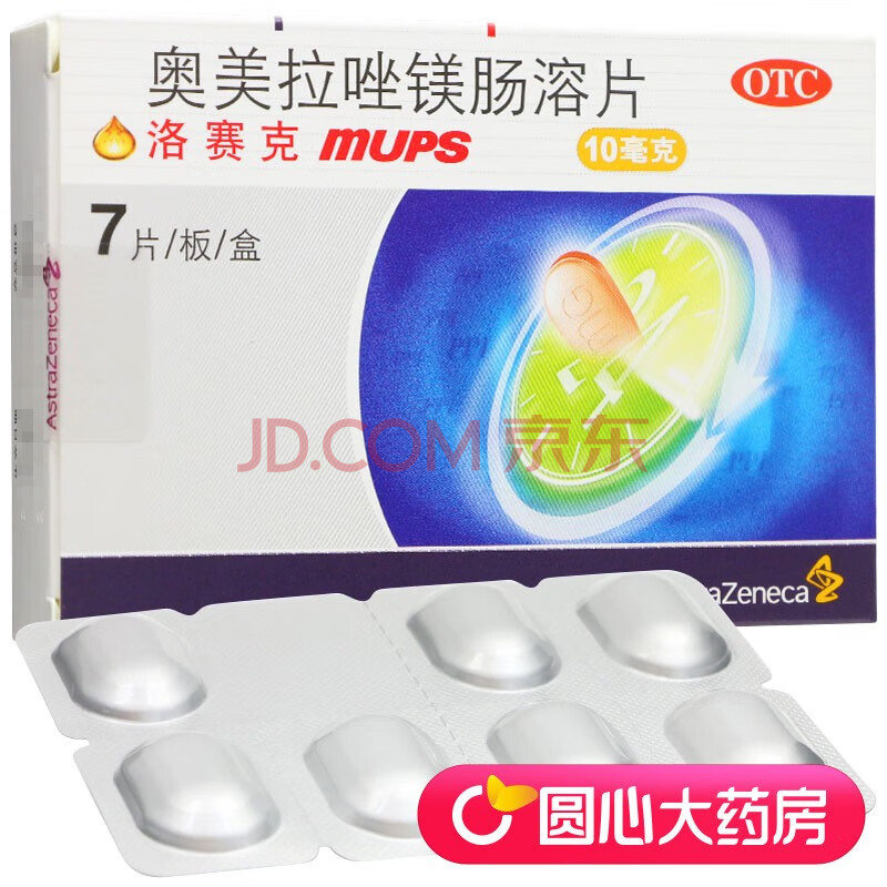 洛赛克 奥美拉唑镁肠溶片 10mg*7片/盒 进口胃药 胃烧心 胃酸过多 1