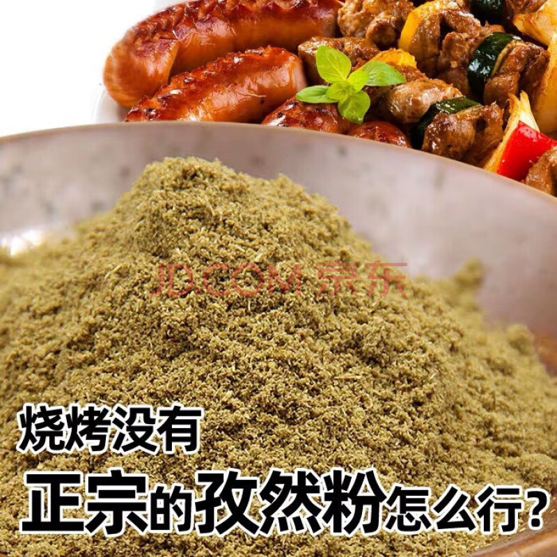 新疆孜然100g孜然粉辣椒粉烧烤调料烤肉调味料撒料腌料香料 孜然粉