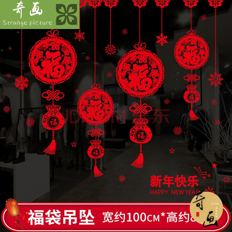 装饰2020店铺橱窗贴新年玻璃贴纸过年画墙贴画春节装饰品福字窗花门贴
