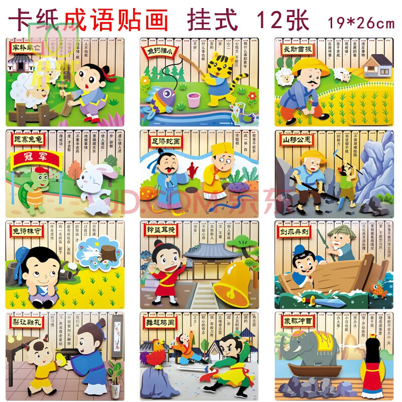 儿童手工diy制作古诗词贴画不织布幼儿园国庆节亲子粘贴画材料包 成语