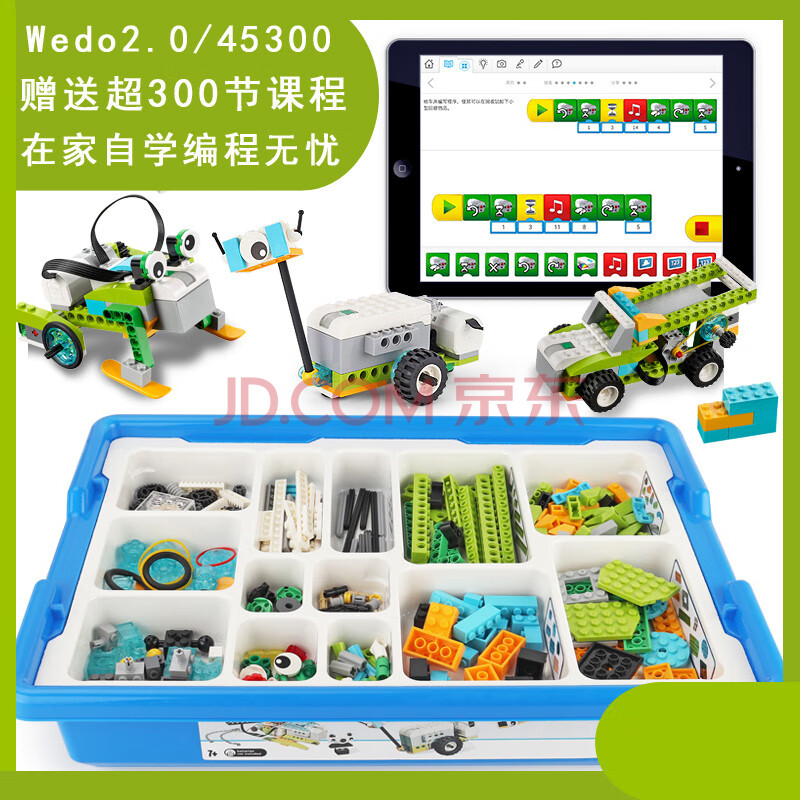 0编程套装 wedo2.0套装【送200节配套课程】 咨询五一