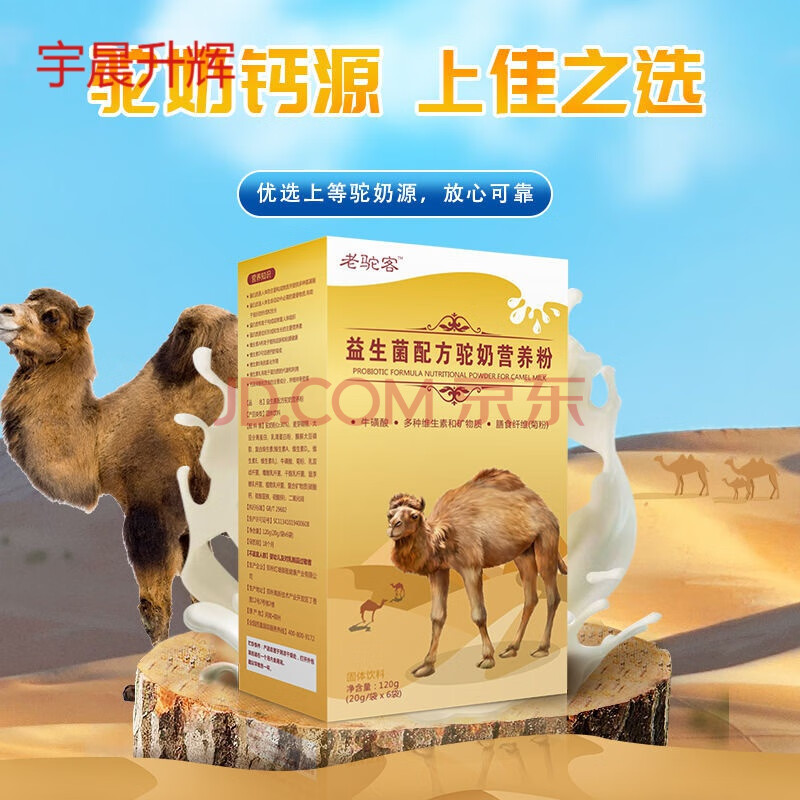 老驼客驼奶粉骆驼奶纯正奶源青少年中老年营养奶粉
