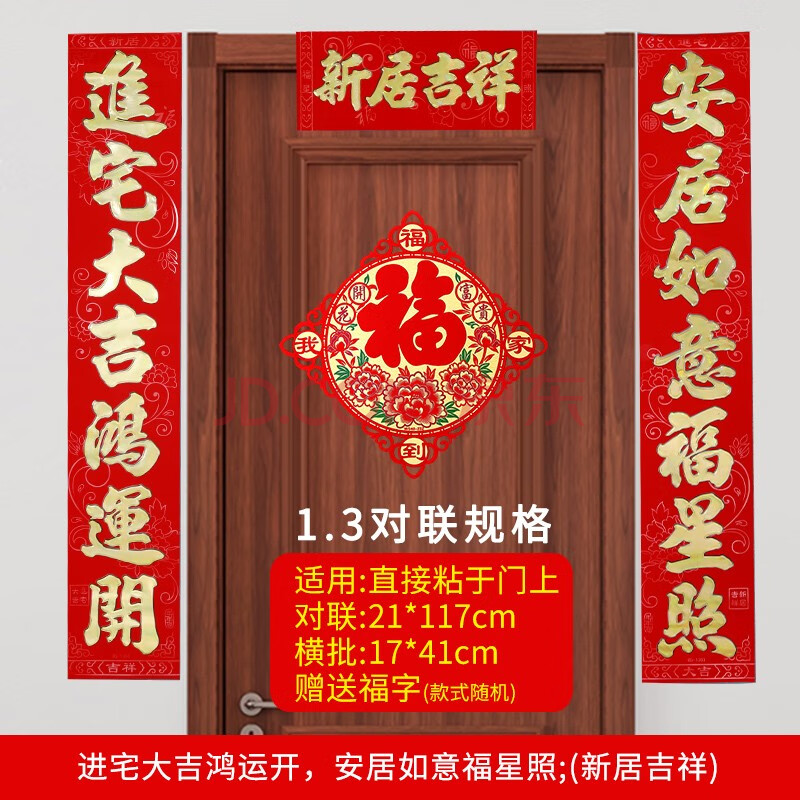 8智汇乔迁对联新居入住进宅搬家新房门联门贴乔迁之喜居家开业13进宅