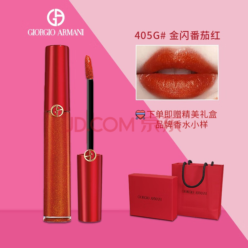 【520情人节礼物】armani 阿玛尼唇釉口红套装405番茄红管丝绒黑管