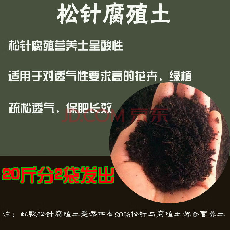 土阳台种菜种花绿植花土泥土绿植花卉大包批发 20斤松针混合腐殖土mm