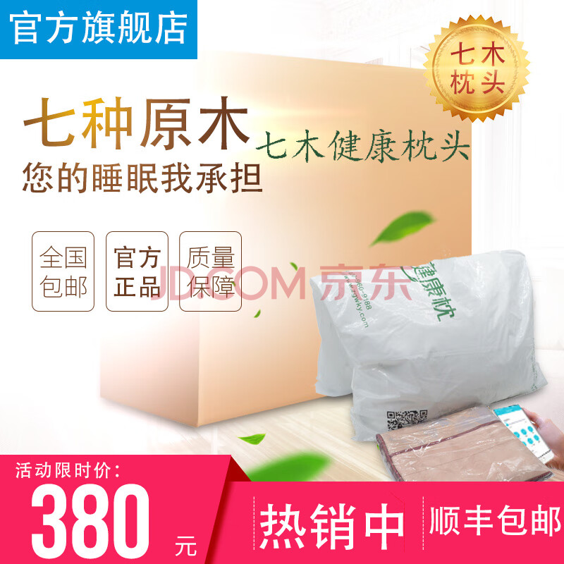 【官方旗舰】七木健康枕 微商同款七种原木健康枕头颈椎枕 七木健康枕