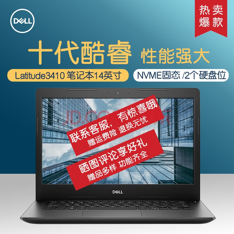 戴尔(dell)latitude3410家用14英寸学生商务办公轻薄手提笔记本电脑