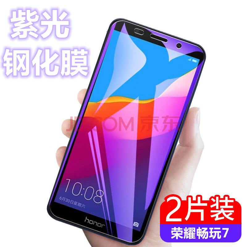 华为荣耀畅玩7/dua-al00 【紫光钢化膜 后软膜】*2