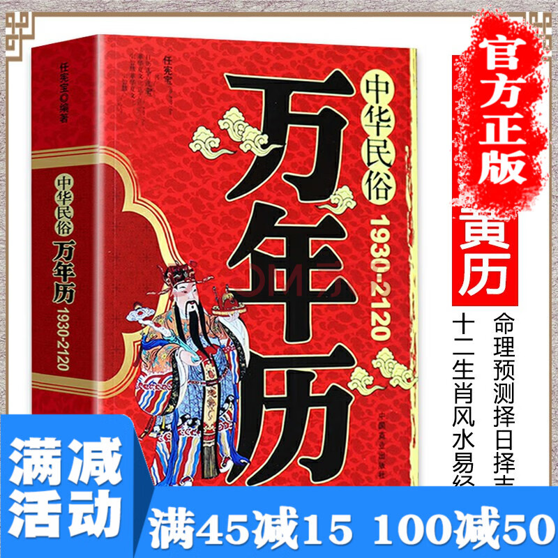 【多本优惠】2019中华万年历书老黄历十二生肖风水八卦中国民俗文化