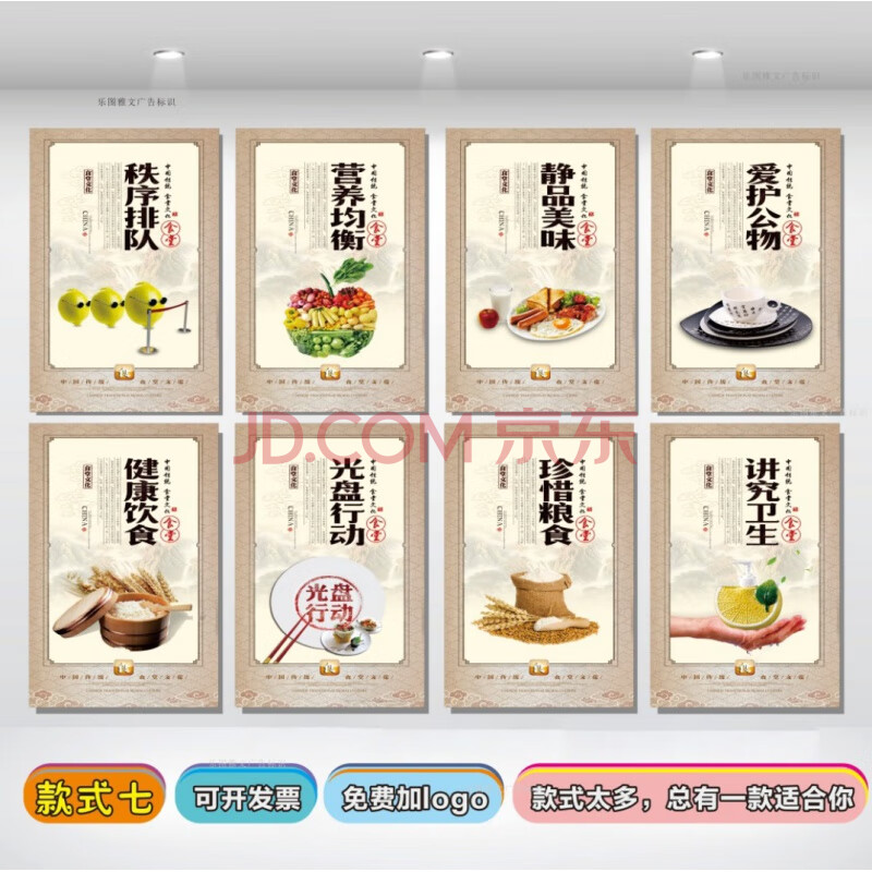 食堂文化标语餐厅节约粮食宣传海报食堂光盘行动标语挂图定制 套餐7