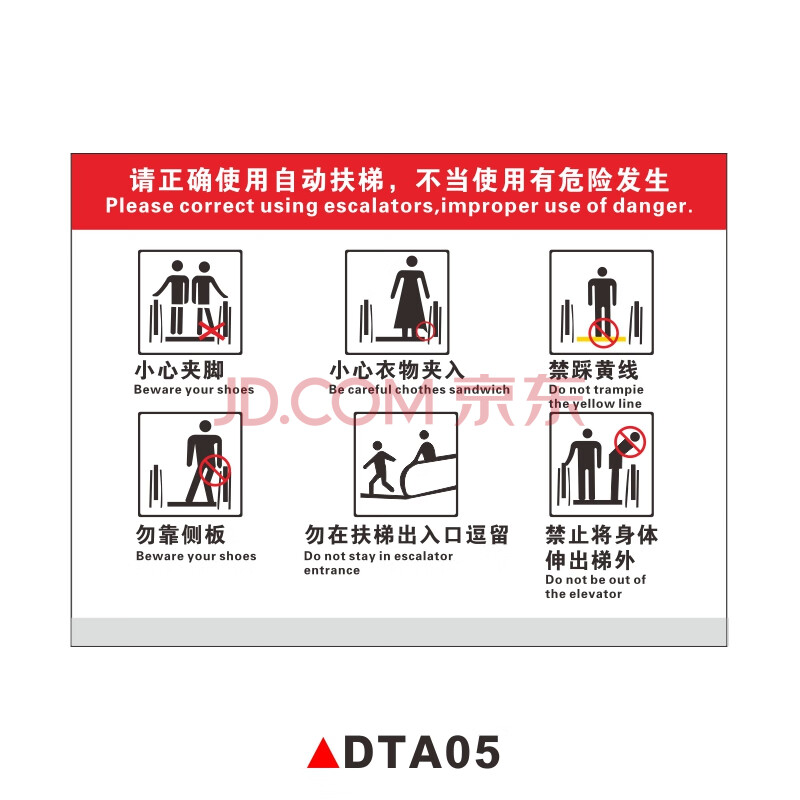 牌商场超市安全警告警示标语标识乘坐扶梯注意事项乘坐扶梯安全须知
