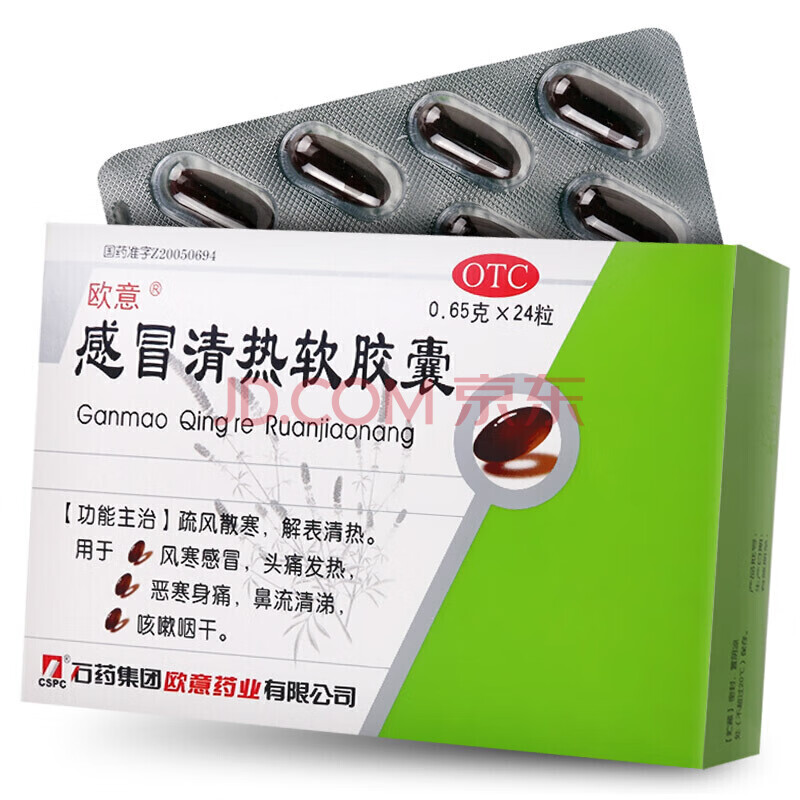 欧意 感冒清热软胶囊 0.65g*24粒