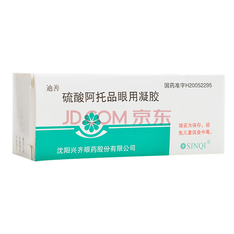 兴齐 迪善 硫酸阿托品眼用凝胶 2.