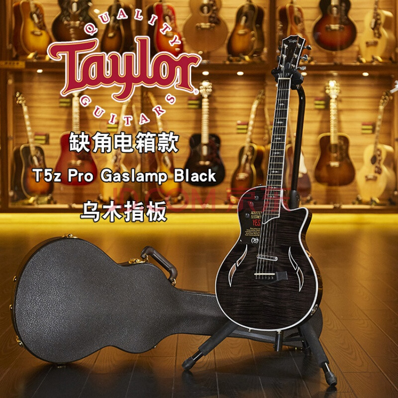 taylor t3/t5z standard/pro tobacco电木两用吉他 t5z pro-gaslamp