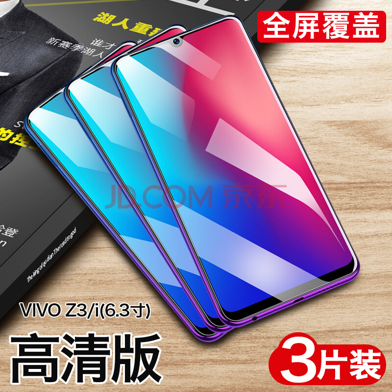 荔新vivoz3钢化膜全屏iqoo蓝光vivos1手机vivou1z1vivoz3x青春版viv z