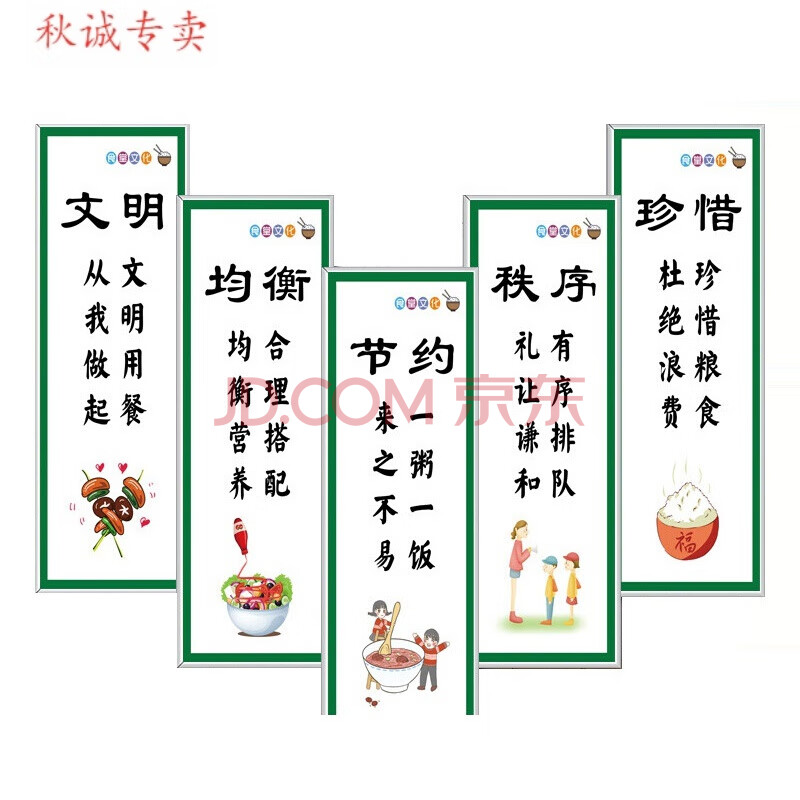 光盘行动宣传画饭堂食堂文化标语贴制度文明用餐光盘行动餐厅标语饭店