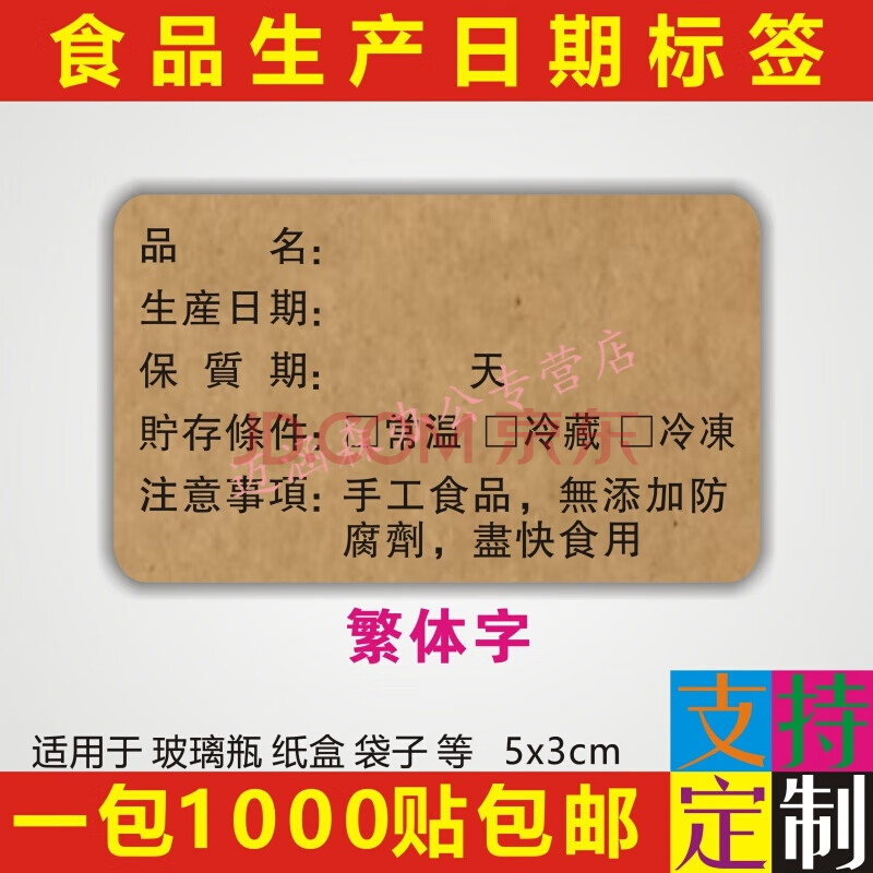 食品生产日期不干胶贴纸保质期有效期牛皮纸标签烘焙贴纸防水冷藏 105