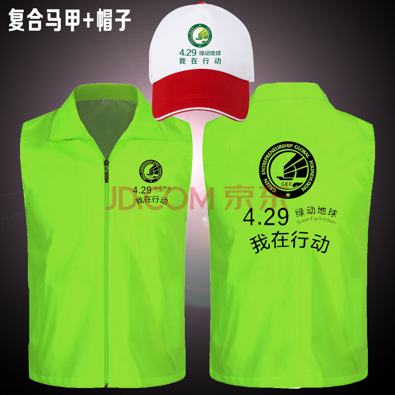 gec环保志愿者马甲定制认证衣服4.29绿动地球服装马夹