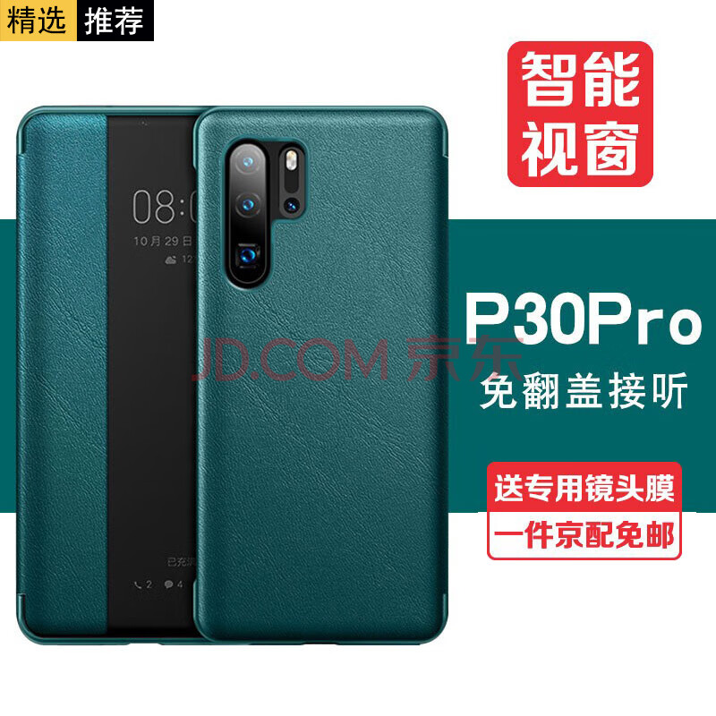 简美 华为p30pro手机套p30手机壳真素皮套翻盖智能视窗por保护套全包